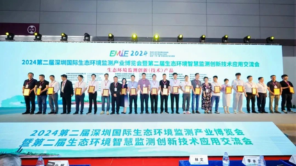 2024第二屆深圳國際生態(tài)環(huán)境監(jiān)測產(chǎn)業(yè)博覽會暨第二屆生態(tài)環(huán)境智慧監(jiān)測創(chuàng)新技術應用交流會盛大開幕